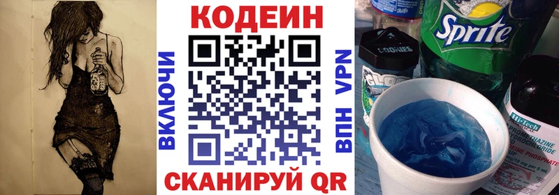 Кодеин Purple Drank  Яранск 